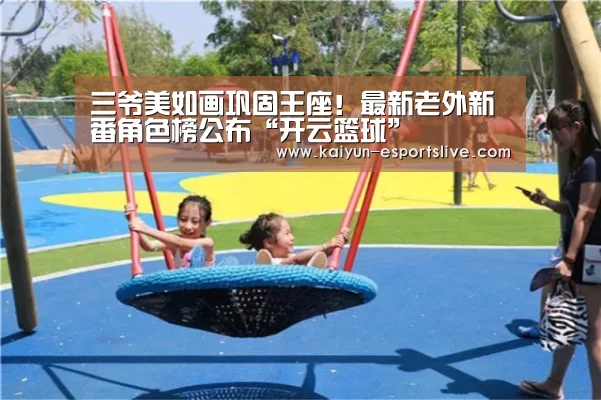 开云篮球