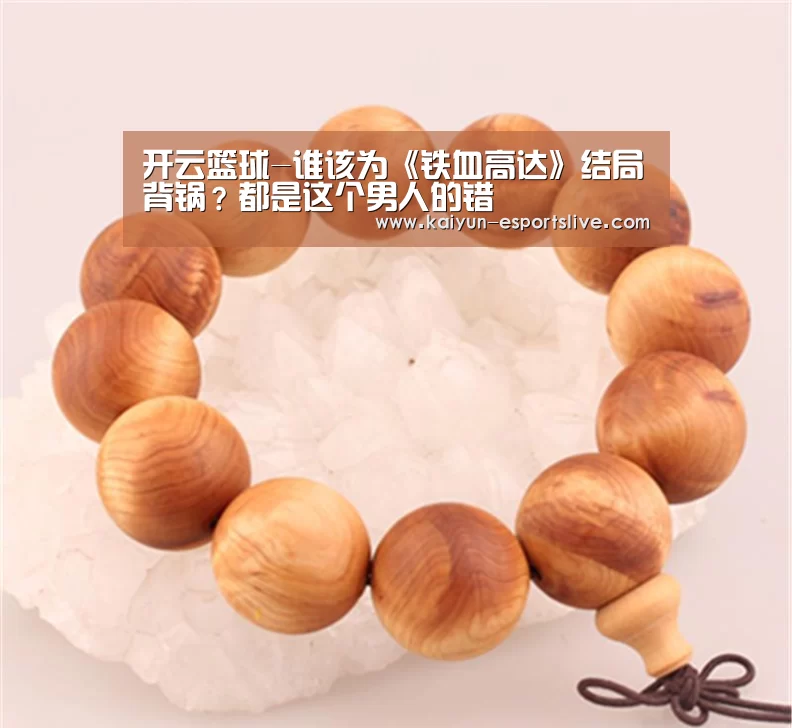 开云篮球-谁该为《铁血高达》结局背锅?都是这个男人的错(图1) 开云篮球