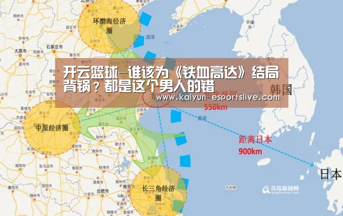 开云篮球-谁该为《铁血高达》结局背锅?都是这个男人的错(图2) 开云篮球