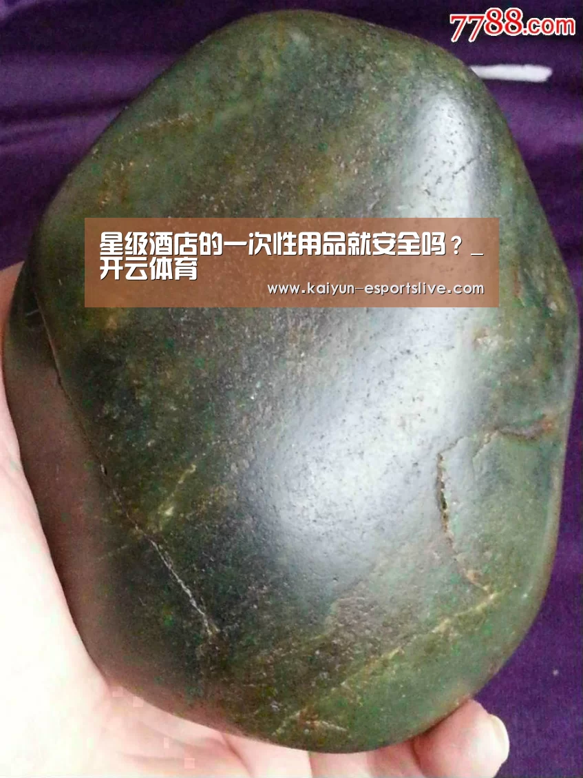 星级酒店的一次性用品就安全吗?_开云体育(图1) 开云足球