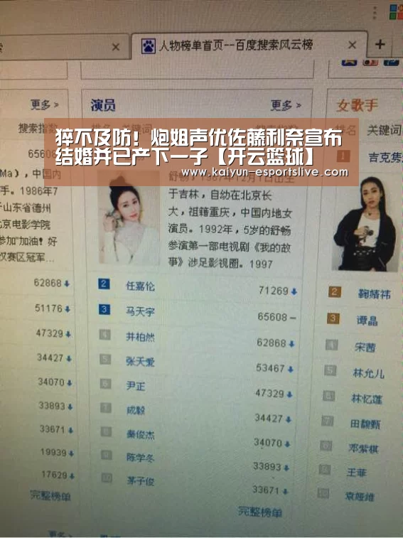 猝不及防!炮姐声优佐藤利奈宣布结婚并已产下一子【开云篮球】(图1) 开云足球
