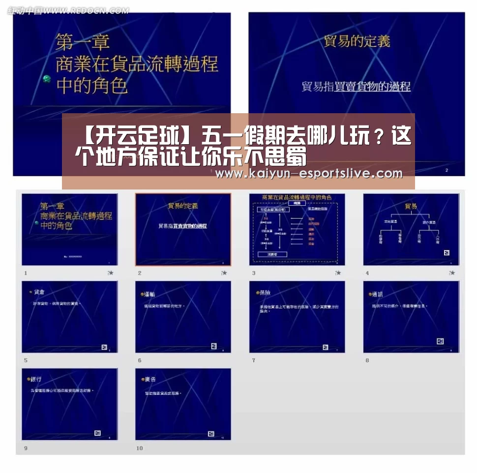 【开云足球】五一假期去哪儿玩?这个地方保证让你乐不思蜀(图1) 开云赛事