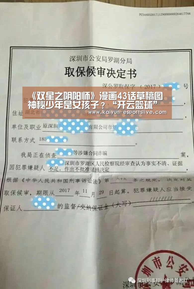 《双星之阴阳师》漫画43话草稿图神秘少年是女孩子?“开云篮球”(图2) 开云赛事