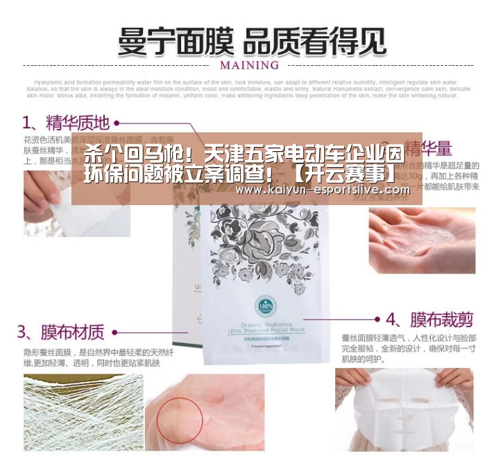 杀个回马枪!天津五家电动车企业因环保问题被立案调查!【开云赛事】(图2) 开云足球